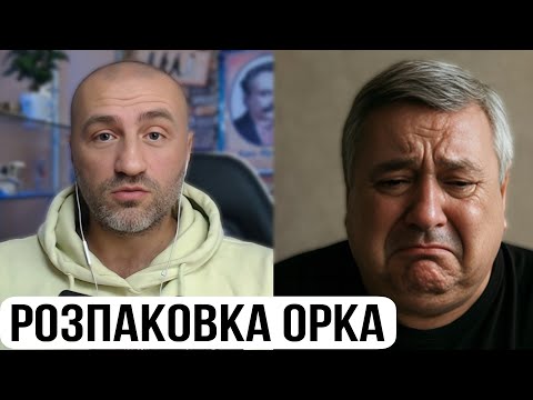 Видео: РОЗПАКОВКА ХОРОШОГО РОСІЯНИНА
