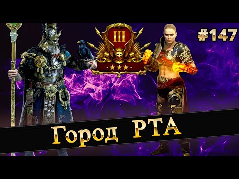 Видео: РТА смотрим изменения в Г3 | Raid shadow legends