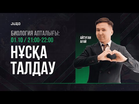 Видео: БИОЛОГИЯ I ГЕНЕТИКА ЕСЕП ТАЛДАУ