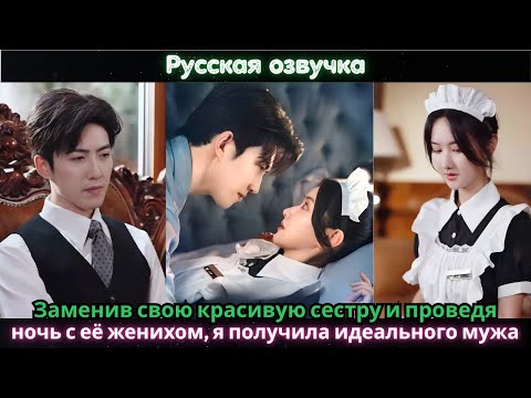 Видео: После амнезии девушку стал обожать и баловать холодный генеральный директор.