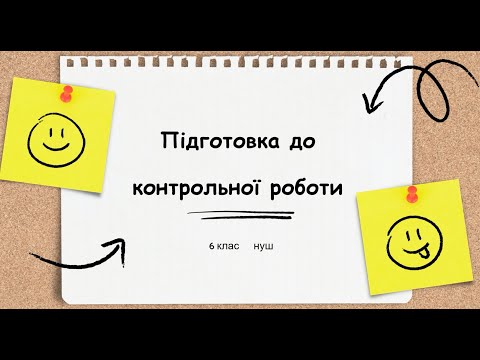 Видео: КР Додатні та від'ємні числа. Модуль числа. Раціональні числа. #математика #6клас #нуш