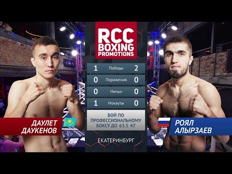 Видео: Даулет Даукенов vs Роял Алырзаев / Daulet Daukenov vs Royal Alyrzaev
