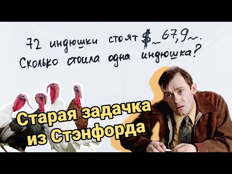 Видео: Старинная задача из Стэнфорда