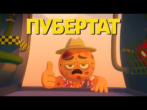 Видео: Пубертат /PEAK