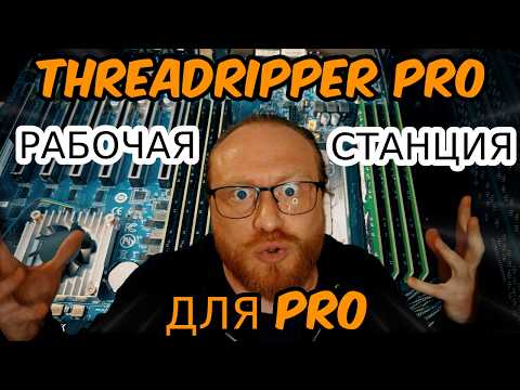 Видео: Как собрать мощный компьютер МОНСТР для видеомонтажа 4K и 8K — за треть цены (2900 € вместо 8000 €)