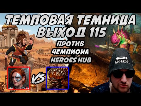Видео: ИГРА ПРОТИВ САМОГО СИЛЬНОГО ДЖЕБУСИСТА | ТЕМНИЦА vs ФАБРИКА | Герои 3: Jebus Cross