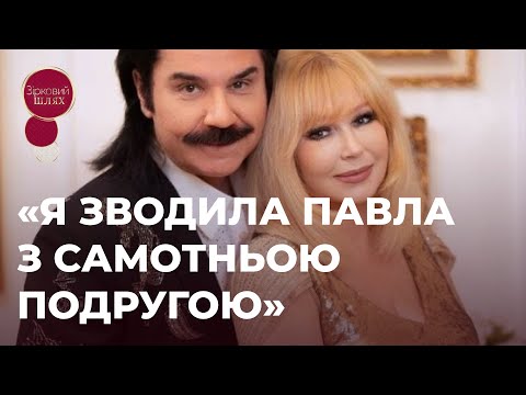 Видео: ЯК ЗІЙШЛИСЯ ПАВЛО ТА МАРИНА ЗІБРОВИ, І ЧОМУ ДРУЖИНА СПІВАКА ГОТОВА ЙОГО ВБИТИ  | ЗІРКОВИЙ ШЛЯХ
