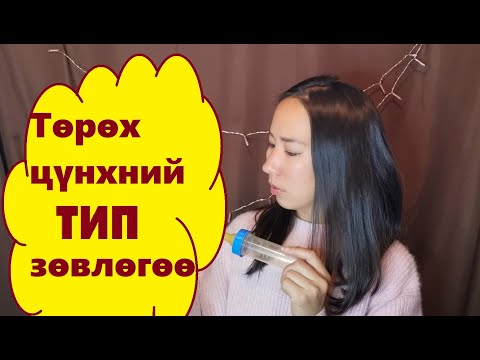 Видео: Төрөхөд бэлдэх цүнхэнд юу байвал зүгээр вэ   Turuh tsunh