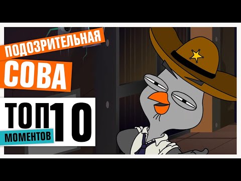 Видео: ТОП-10 РАЗРУШЕНИЙ ЧЕТВЁРТОЙ СТЕНЫ | ПОДОЗРИТЕЛЬНАЯ СОВА