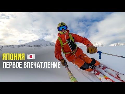 Видео: Нисеко - так ли хорош знаменитый фрирайд в Японии? Полный спуск и первое впечатление