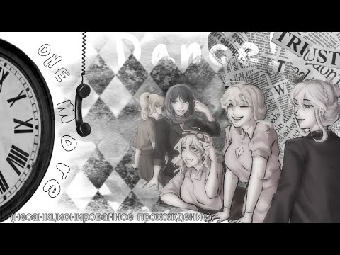 Видео: Ещё одно квантовое бессмертие (One More Dance прохождение part too or two)