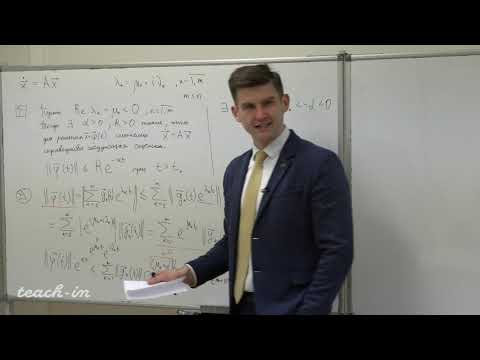 Видео: Лукьяненко Д. В. - Дифференциальные уравнения - 10. Основы теории устойчивости