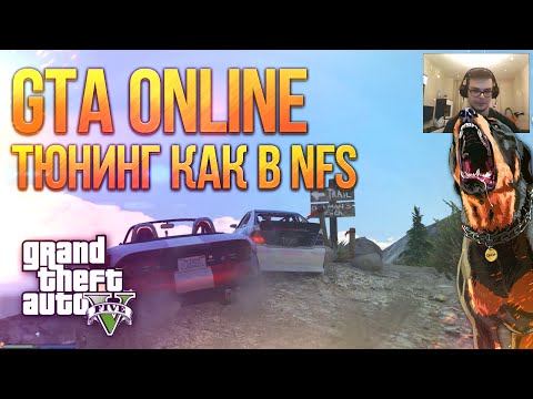 Видео: GTA V Online (PC) - Тюнинг как в NFS! + Любимый Чилиад