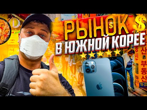 Видео: Рынок Moraenae Южная Корея Инчон 2021