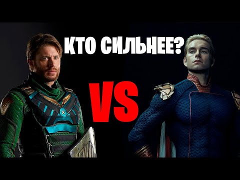 Видео: Солдатик против Хоумлендера. Кто сильнее???