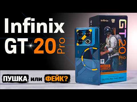 Видео: Infinix GT 20 Pro | Игровая ПУШКА или снова ОБМАНУЛИ - POCO X6 Pro так не может