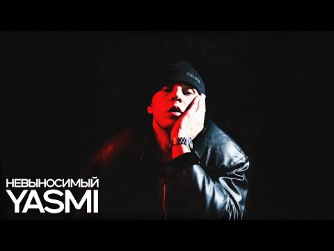 Видео: РАЗБОР БИТА Невыносимый - YASMI