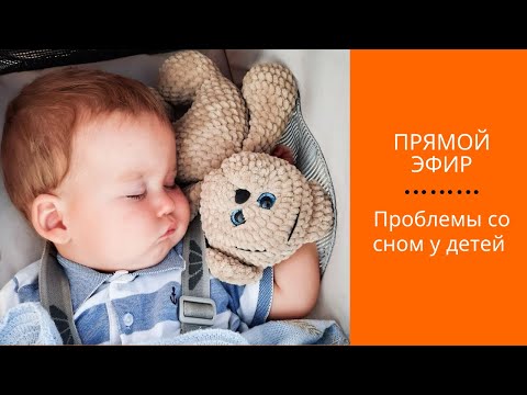 Видео: Проблемы со сном у детей с аутизмом|Прикладной анализ поведения (АВА терапия)