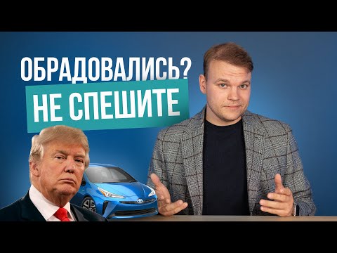 Видео: Япония сняла санкции с гибридных авто❗️Так ли все радужно❓