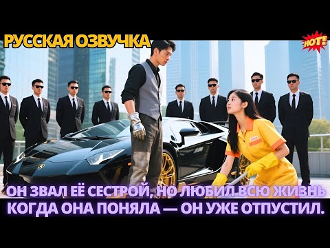 Видео: Он звал её сестрой, но любил всю жизнь. Когда она поняла — он уже отпустил. #китайские #дорама