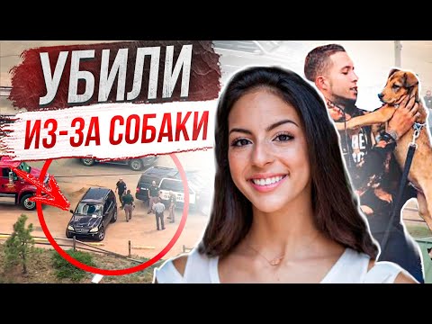 Видео: Прогулка обернулась koшмаром: дело Изабелла Таллас