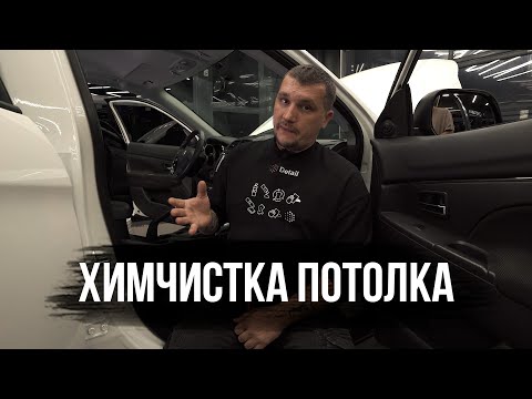 Видео: ХИМЧИСТКА ПОТОЛКА