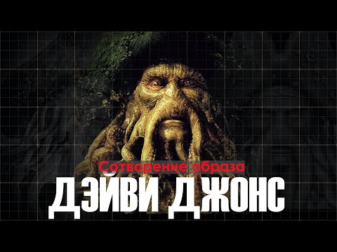 Видео: ИСТОРИЯ СОЗДАНИЯ ДЭЙВИ ДЖОНСА