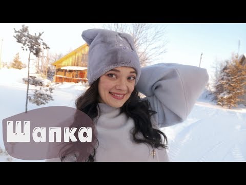 Видео: Шью ШАПКУ из ИСКУССТВЕННОГО МЕХА.
