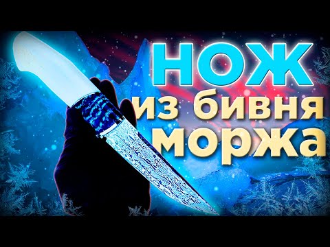Видео: Нож из Дамасской стали