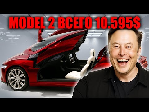 Видео: Илон Маск представил Tesla Model 2 за $10 595 — суперкар по цене седана