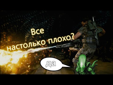 Видео: Aliens: Fireteam - НА СТОЛЬКО ЛИ ВСЕ ПЛОХО? (да)