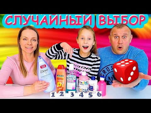 Видео: Случайно Выбранный Ингредиент Слайм Челлендж | Чао Юля