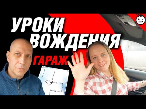 Видео: Уроки вождения | Измайлово Соколиная гора