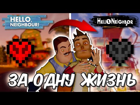 Видео: 😱ПРОШЕЛ ВСЕ ЧАСТИ HELLO NEIGHBOR БЕЗ СМЕРТЕЙ