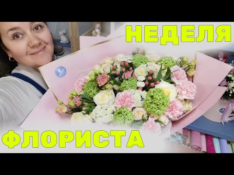 Видео: 🌷Неделя в цветочном магазине - Вербное воскресенье.