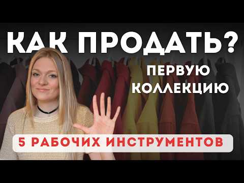 Видео: ТОП 5 ИНСТРУМЕНТОВ ДЛЯ РОСТА ПРОДАЖ В 2025/26 ГОДУ