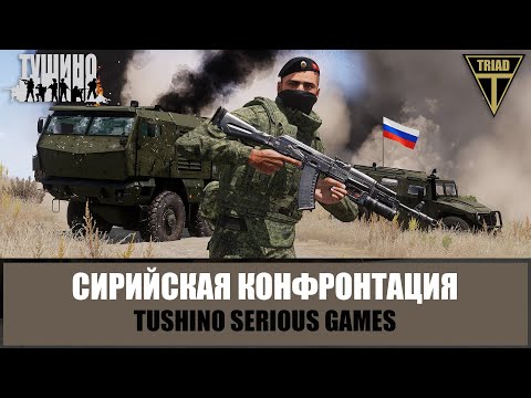 Видео: Авиаудар США по колонне РФ. Сирийская конфронтация (ARMA 3 ТУШИНО)