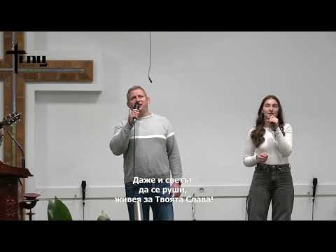 Видео: Защо да ходим на църква- продължение | Неделна Служба на ЕПЦ 1 Стара Загора | 12.10.2025г.