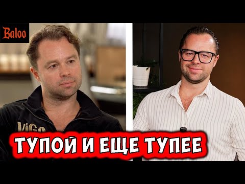 Видео: ТУПОЙ И ЕЩЕ ТУПЕЕ. КУЗЯ ГОГУНСКИЙ