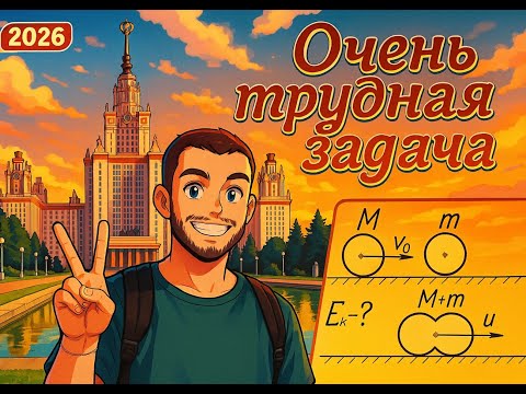 Видео: ЭТО БУДЕТ НА ЕГЭ ПО ФИЗИКЕ! #24 ЗС. Абсолютно упругое соударение шарика и бруска.