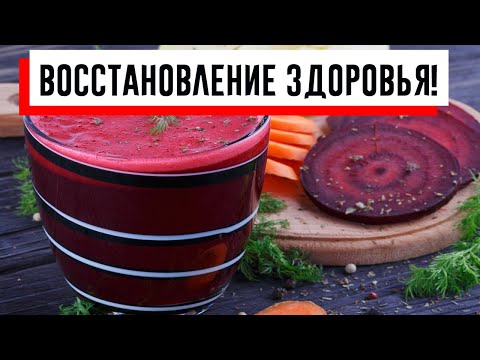 Видео: 1 свекла, 2 моркови, 1 яблоко… Рецепт от известного китайского диетолога!