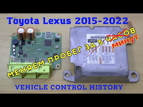 Видео: Изменение пробега в блоке AIRBAG Toyota Lexus 2015-2025