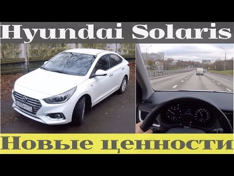 Видео: Новый Hyundai Solaris стал лучше?