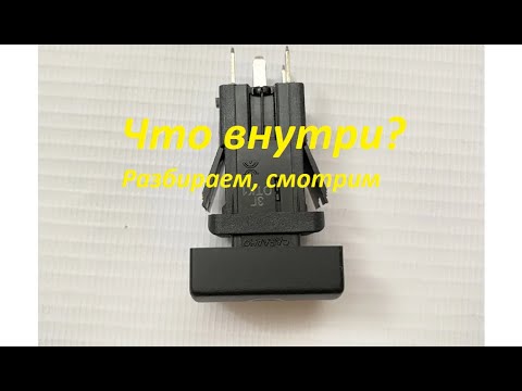 Видео: ✔️Разбираем кнопку центральной консоли (обогрева сидений) Лада  - делаем из 2х - одну рабочую!