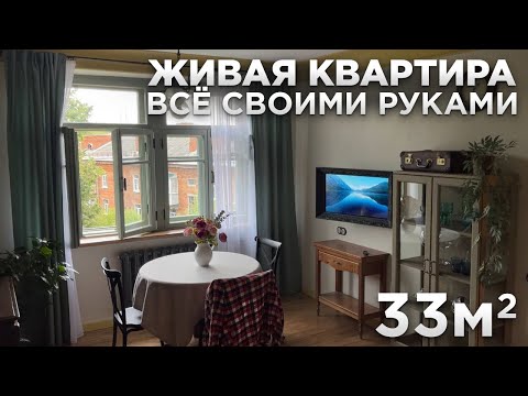 Видео: УДАЧНАЯ планировка МАЛЕНЬКОЙ квартиры. Дизайн интерьера в РЕТРО стиле. Однушка 33м2. Румтур