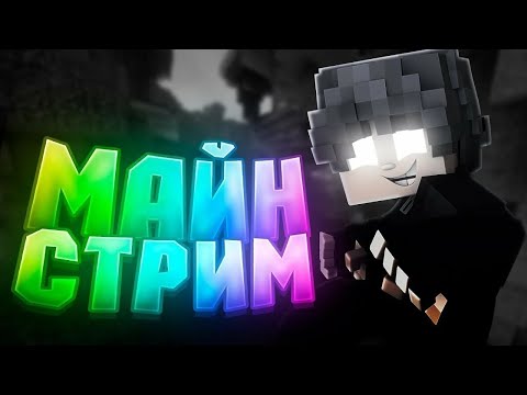 Видео: играю майн на агере дуели бесплатная