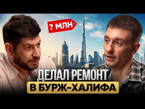 Видео: Сколько стоит ремонт в Дубае? От простых квартир до дорогих вилл и небоскребов