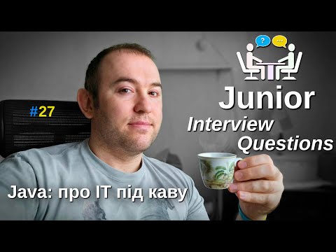 Видео: Junior Java Developer - Питання на співбесіді - Java: Про ІТ під каву - #27