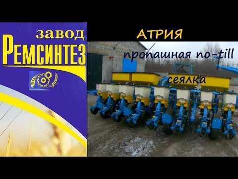 Видео: Новая пропашная no-till  сеялка Атрия от Ремсинтез. Анонс.