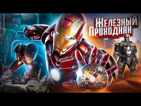 Видео: Эти ИГРЫ о Железном Человеке НЕДОСТОЙНЫ отдельного видео
